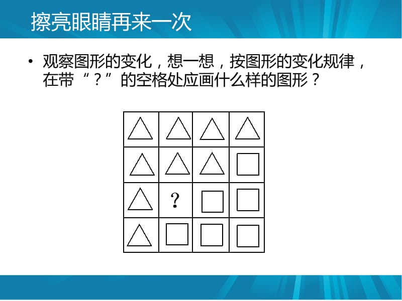 三年级数学图形找规律.ppt_第3页