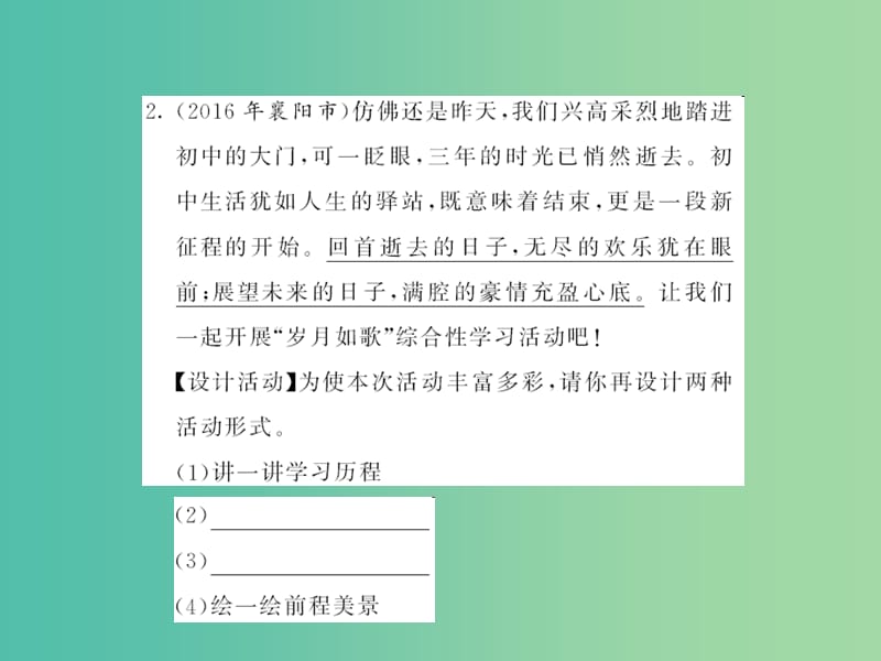 中考语文 第二部分 综合性学习 考点精练课件2.ppt_第3页