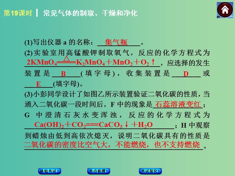 中考化学第一轮复习 第19课时 常见气体的制取、干燥和净化课件 新人教版.ppt_第2页