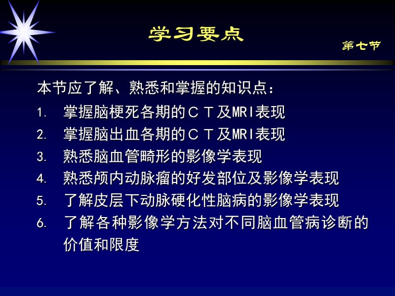 脑血管疾病影像学诊断-PPT课件.ppt_第3页