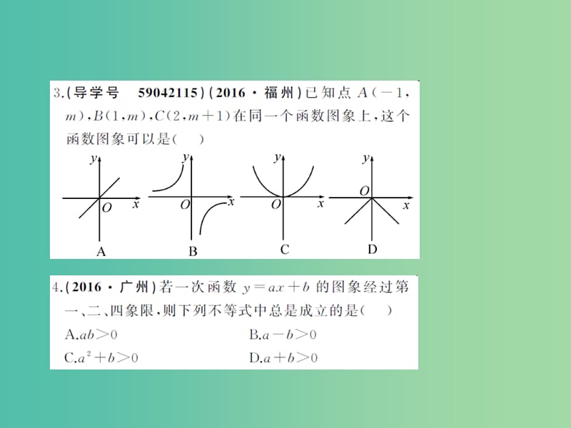 中考数学考点总复习 综合集训3 函数及其应用课件 新人教版.ppt_第3页