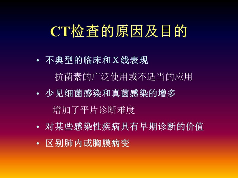 肺部感染疾病的CT表现.ppt_第3页