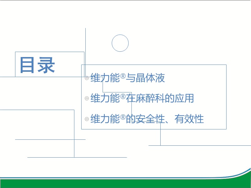 醋酸钠林格注射液.ppt_第2页