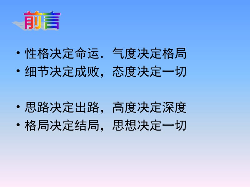 管理者应该具备的13种心态.ppt_第2页