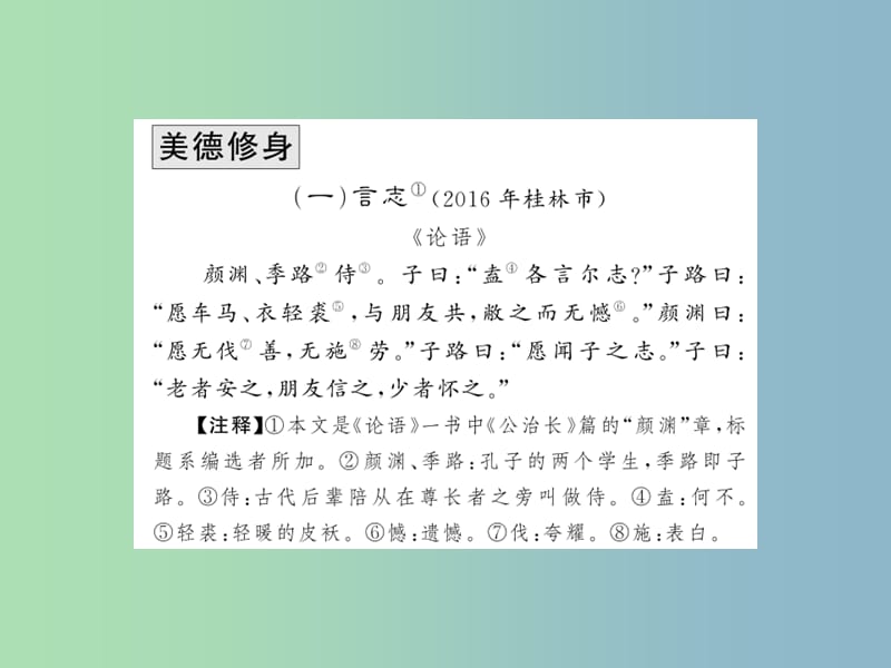 中考语文总复习第1编古诗文积累与阅读专题三文言文阅读专项训练三课外文言文阅读课件语文版.ppt_第2页