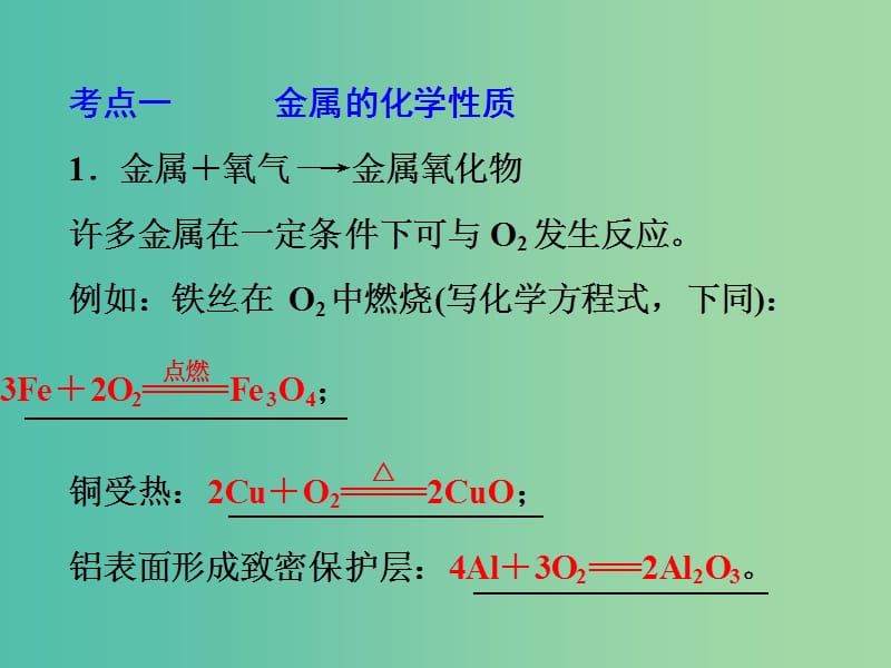 中考化学一轮复习 教材梳理阶段练习 第18讲 金属的化学性质课件 鲁教版.ppt_第3页