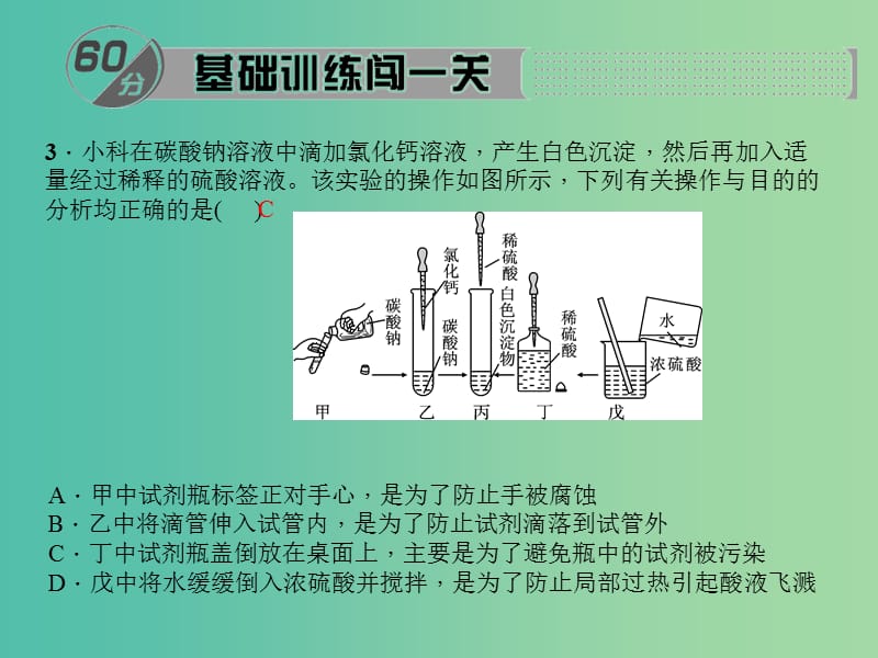 九年级化学下册 第11单元 盐 化肥复习训练课件 新人教版.ppt_第3页