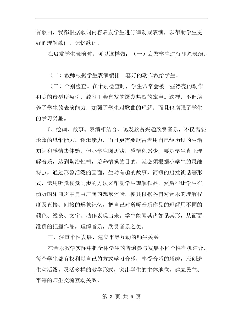 一年级音乐教学计划表.doc_第3页