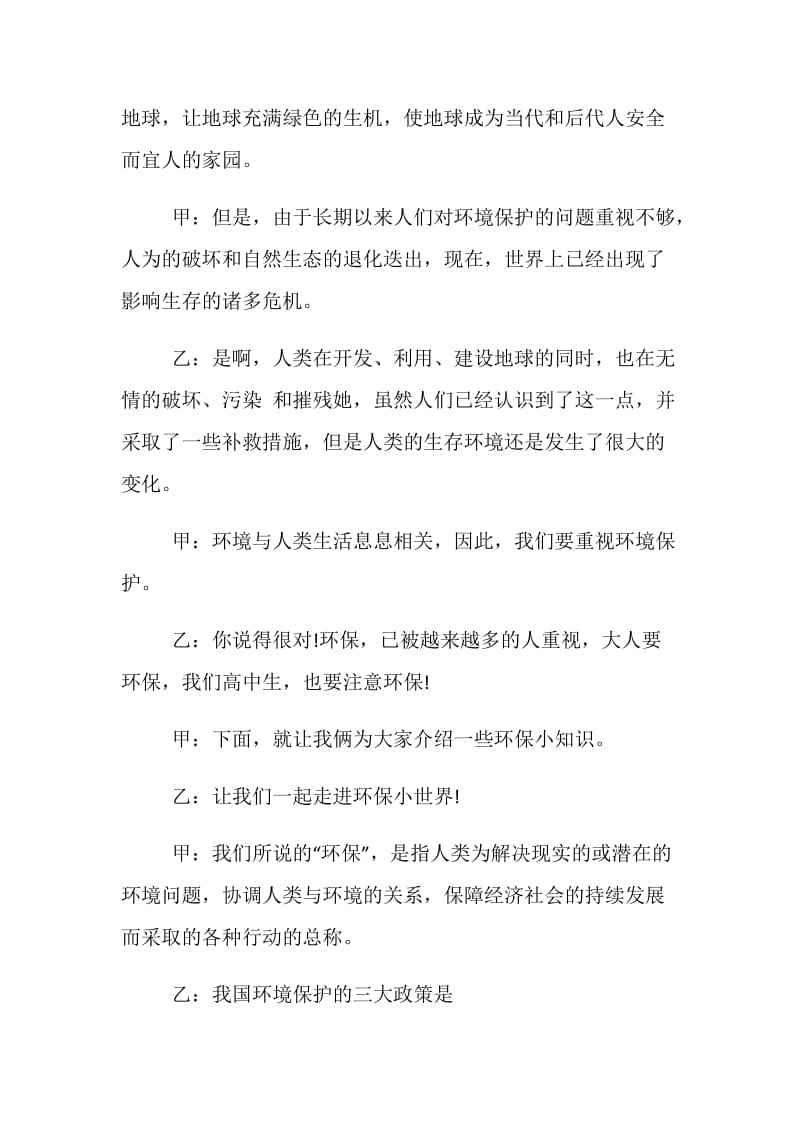 20XX保护环境校园广播稿范文示例参阅.doc_第2页