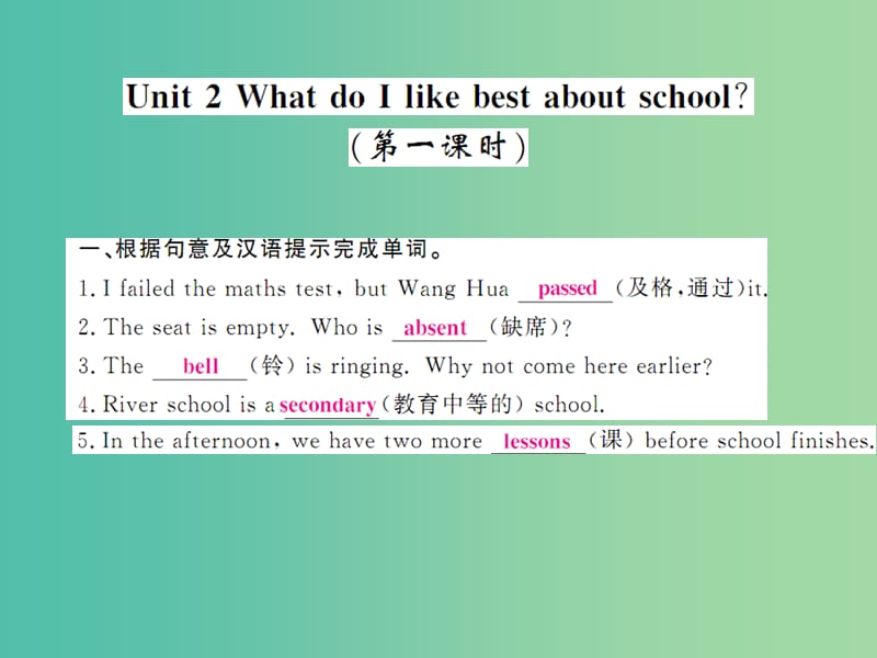 九年级英语下册 Module 2 Unit 2 What do I like best about school（第1课时）课件 （新版）外研版.ppt_第1页