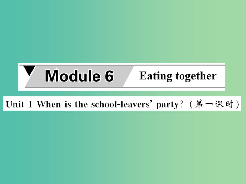 九年级英语下册 Module 6 Unit 1 When is the school-leavers’ party（第1课时）课件 （新版）外研版.ppt_第1页