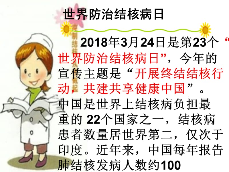 结核病防治课件.ppt_第2页