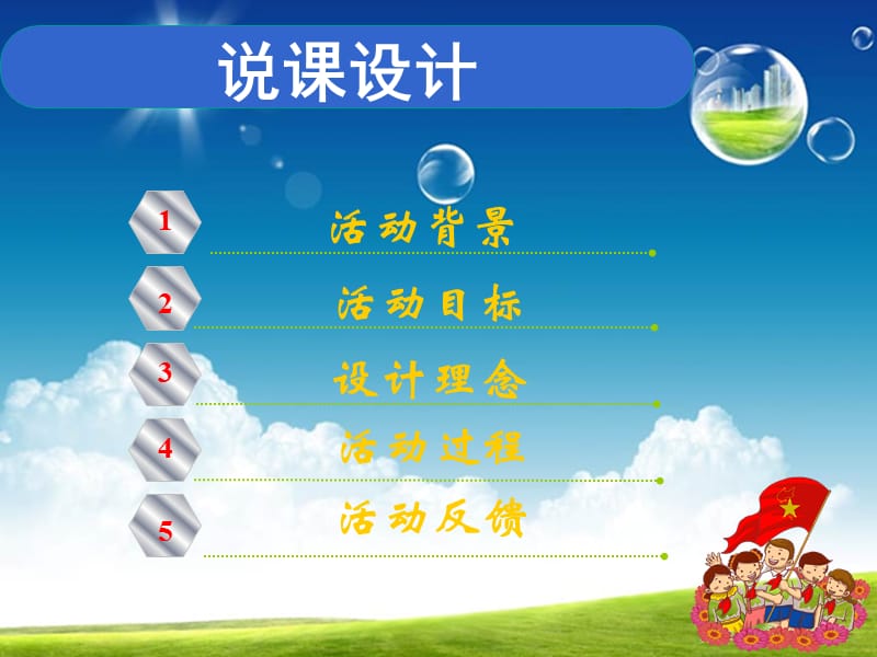 节水达人说课课件.ppt_第2页