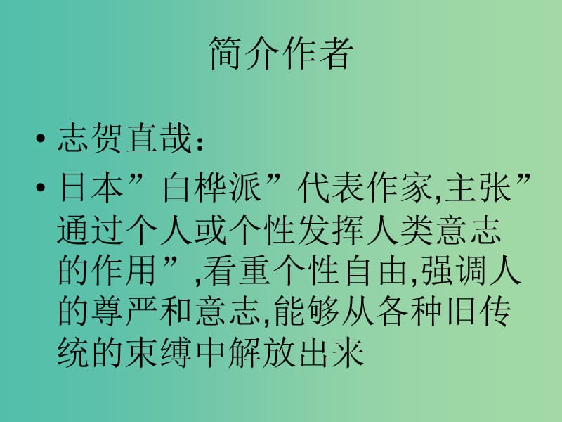 九年级语文上册 8 清兵卫与葫芦课件 语文版.ppt_第2页