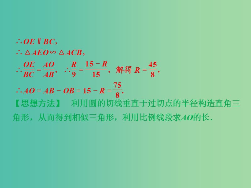 中考数学 专题提升十三 以圆为背景的相似三角形的计算与证明复习课件.ppt_第3页