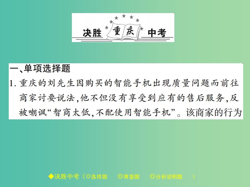 中考政治 热点聚焦 专题二(理)性和揩消费 维护合法权益复习课件.ppt_第2页