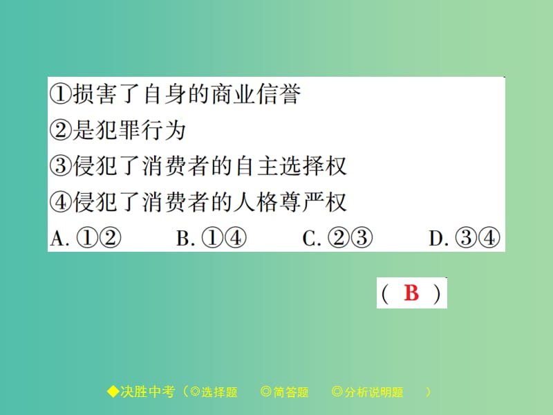 中考政治 热点聚焦 专题二(理)性和揩消费 维护合法权益复习课件.ppt_第3页