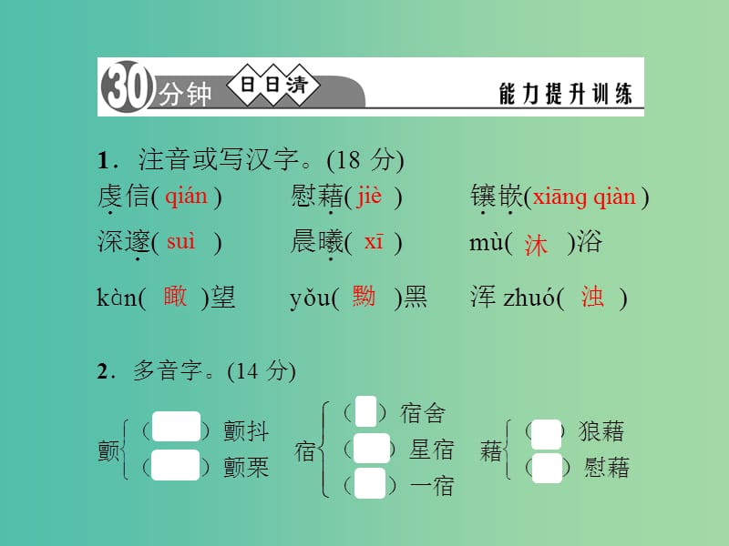 九年级语文下册 第一单元 4《外国诗两首》习题课件 新人教版.ppt_第1页