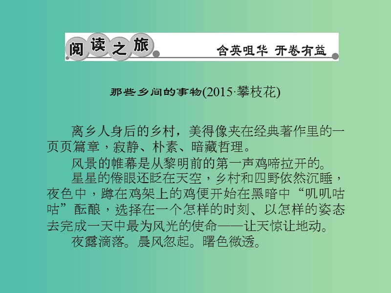 九年级语文下册 第一单元 4《外国诗两首》习题课件 新人教版.ppt_第2页