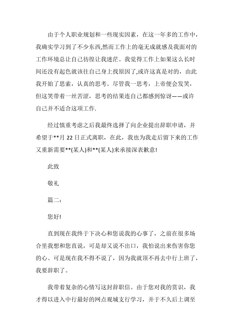 20XX公司白领辞职报告.doc_第2页