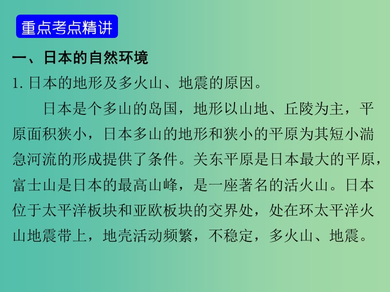 中考地理 世界地理 第六章 我们邻近的地区和国家复习课件 新人教版.ppt_第2页