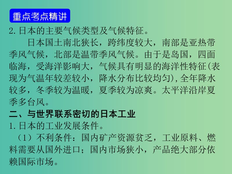 中考地理 世界地理 第六章 我们邻近的地区和国家复习课件 新人教版.ppt_第3页