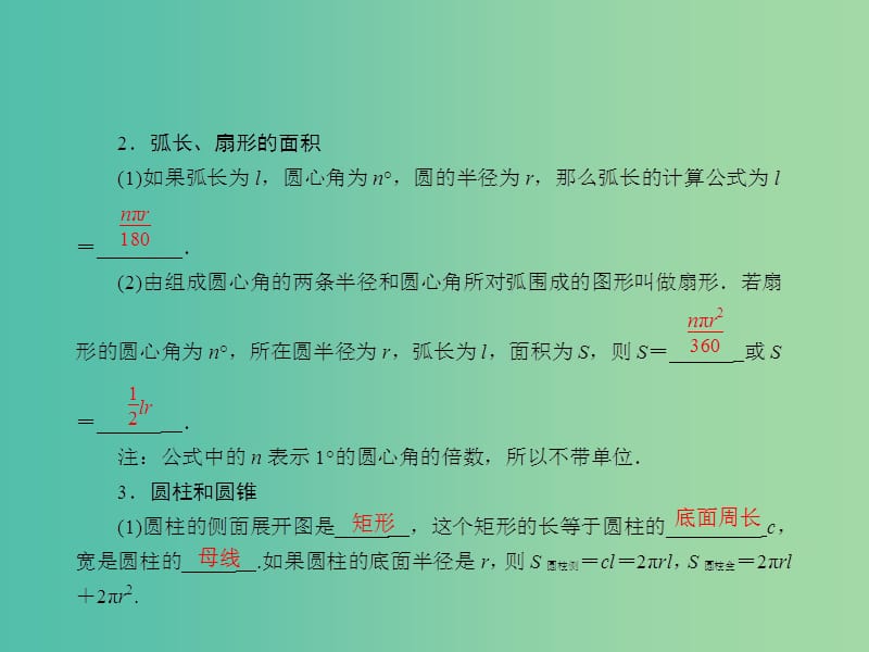 中考数学总复习 第六章 圆 第31课 有关圆的计算课件.ppt_第3页