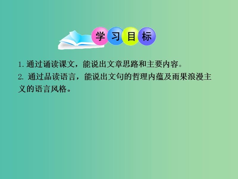 九年级语文上册 6《纪念伏尔泰逝世一百周年的演说》课件 （新版）新人教版.ppt_第2页