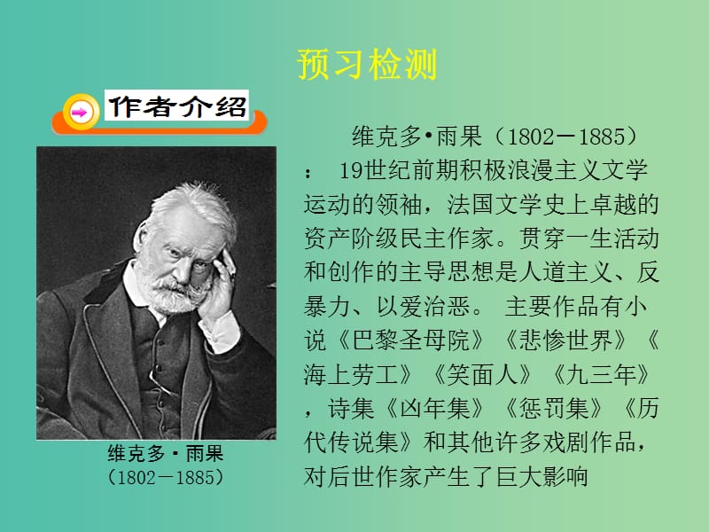 九年级语文上册 6《纪念伏尔泰逝世一百周年的演说》课件 （新版）新人教版.ppt_第3页