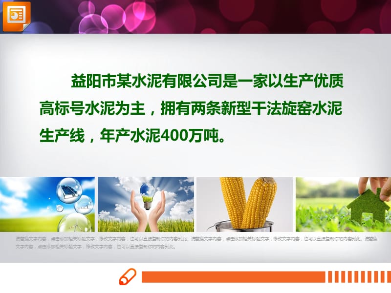 节能降耗成功案例.ppt_第2页