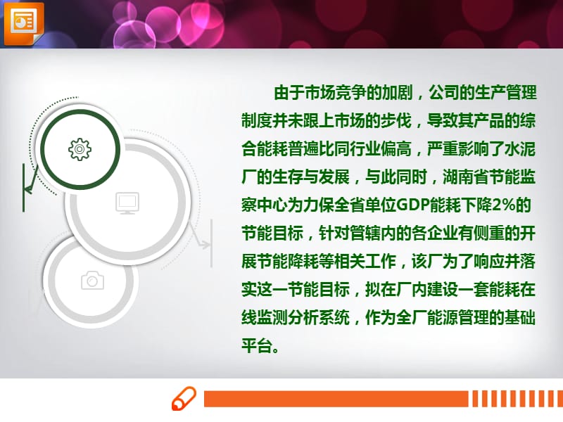 节能降耗成功案例.ppt_第3页