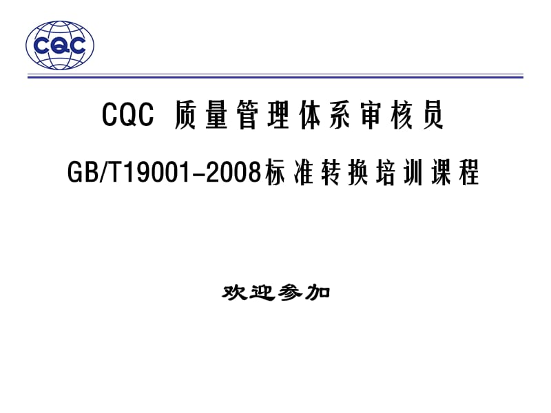 2008版体系文件夹(培训资料).ppt_第1页