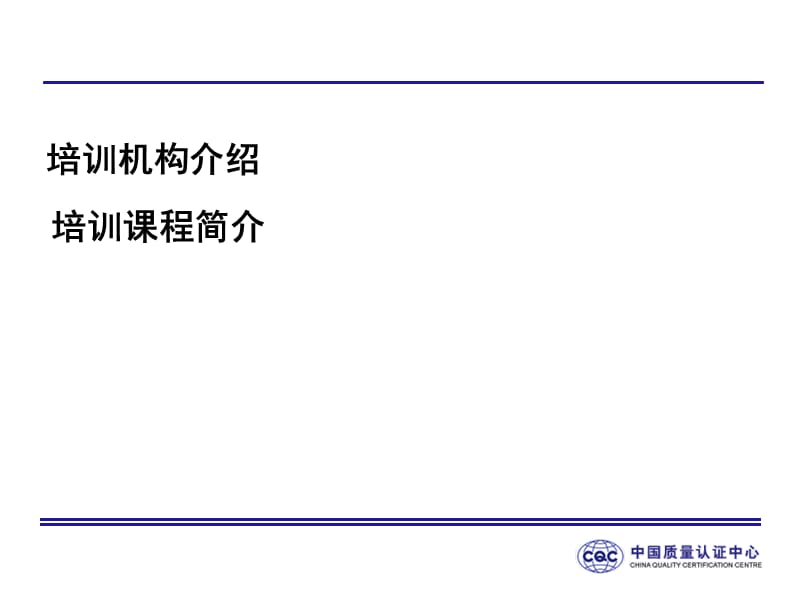 2008版体系文件夹(培训资料).ppt_第3页