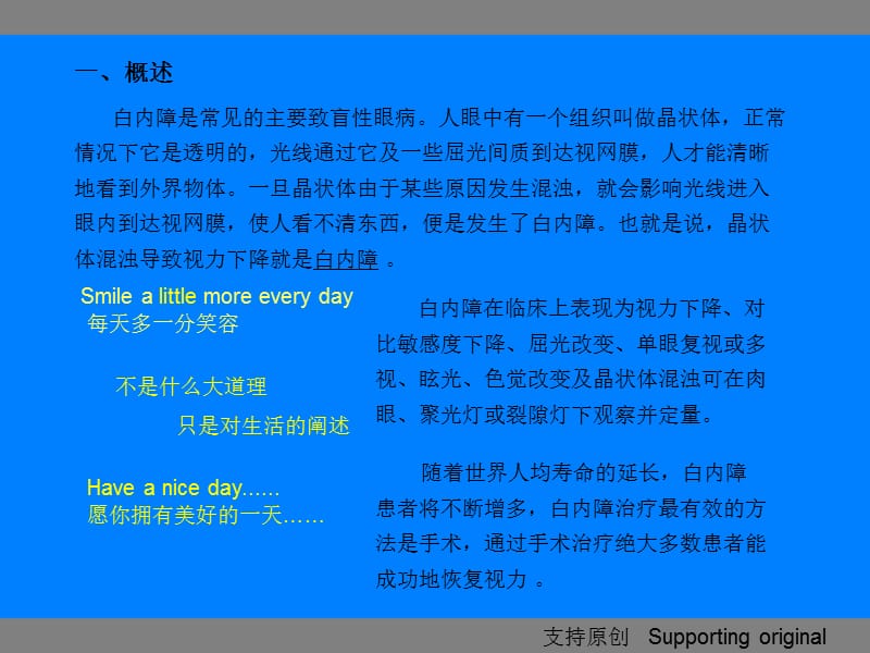 白内障手术护理配合胡志英.ppt_第2页