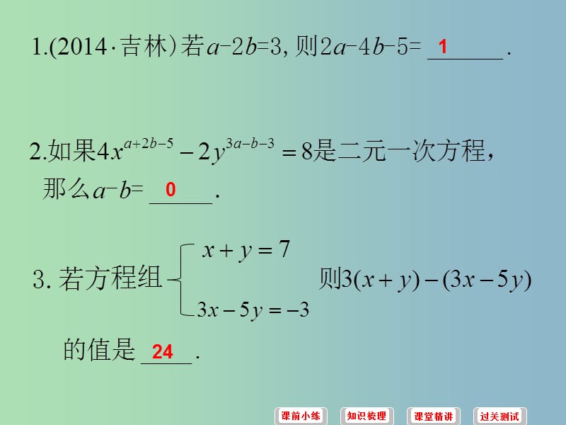 中考数学必备复习 第二章 方程与不等式 第2讲 二元一次方程组课件.ppt_第3页