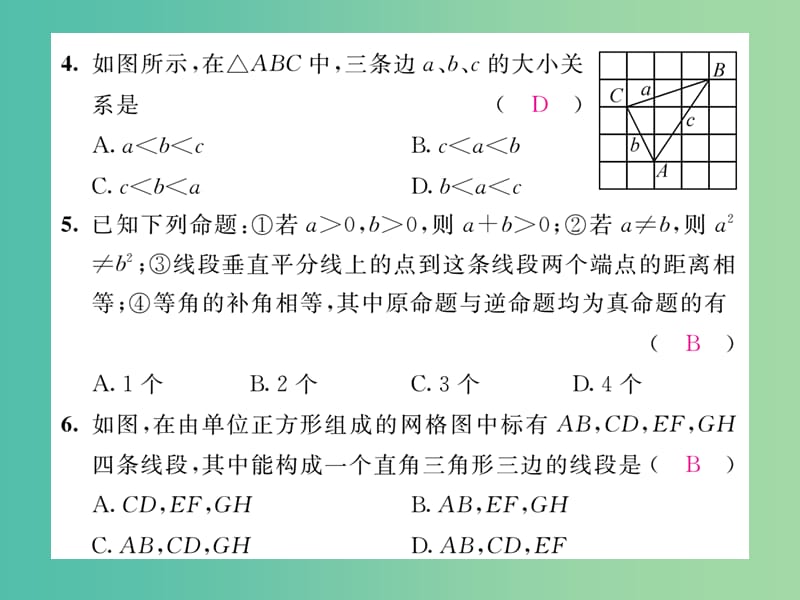 八年级数学下学期 期中达标测试题课件 （新版）新人教版.ppt_第3页