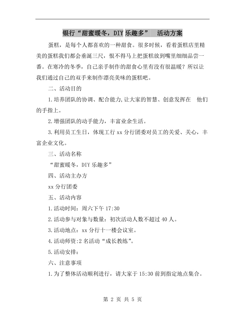 银行“甜蜜暖冬DIY乐趣多”活动方案.doc_第2页