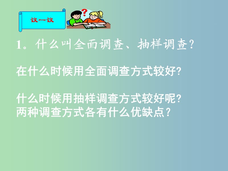 七年级数学下册 第十章 数据的收集、整理与描述复习课件 （新版）新人教版.ppt_第3页