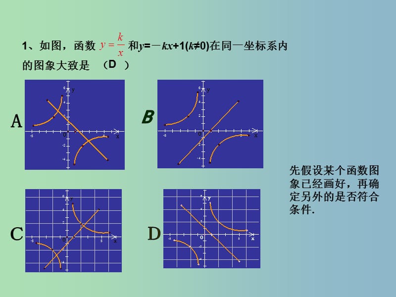 八年级数学下册 17.1.2 反比例函数的图象和性质课件7 新人教版.ppt_第2页