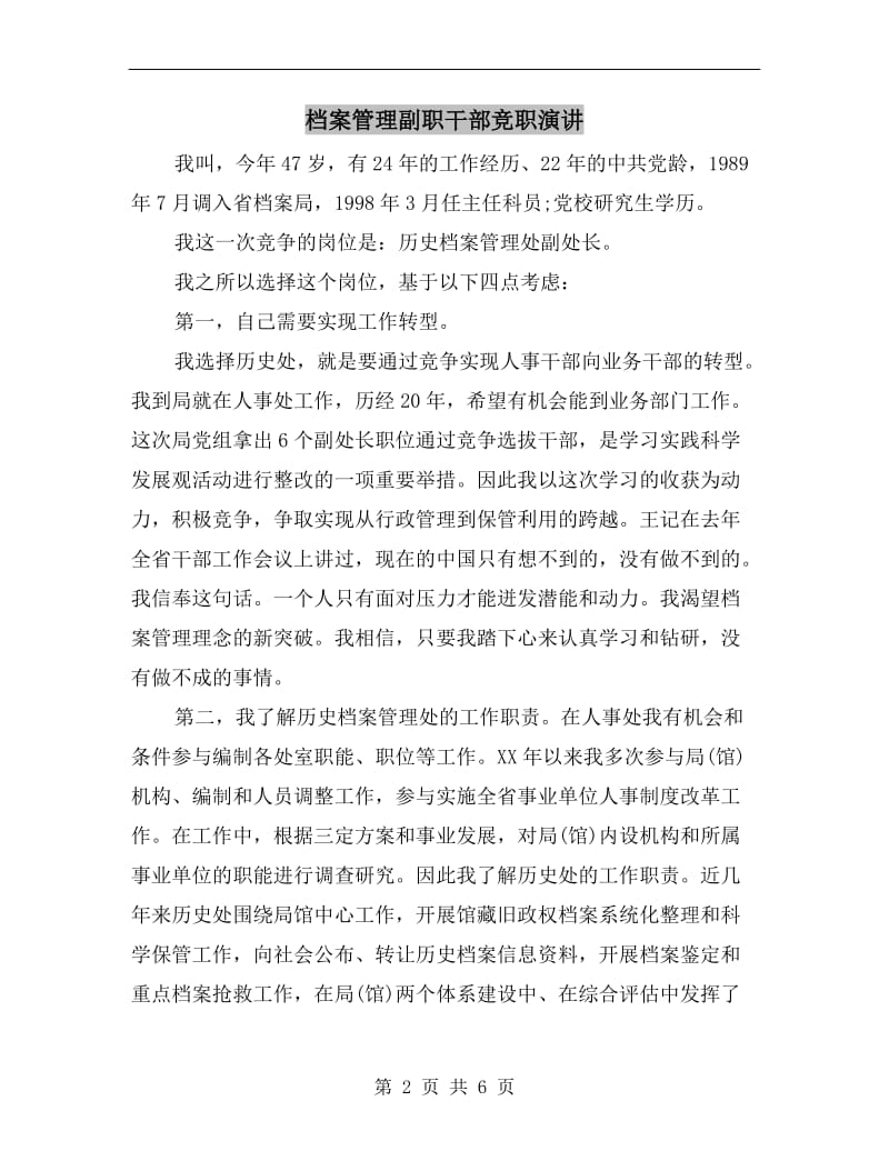 档案管理副职干部竞职演讲.doc_第2页