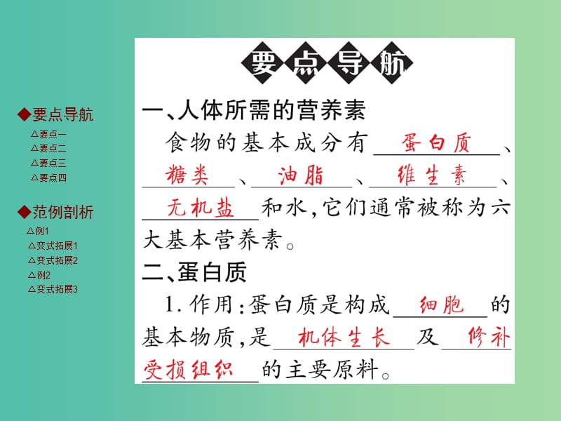 九年级化学下册 第十二单元 化学与生活 课题1 人类重要的营养物质课件 新人教版.ppt_第2页