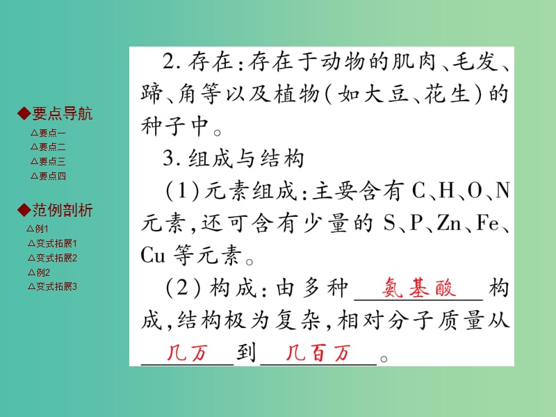 九年级化学下册 第十二单元 化学与生活 课题1 人类重要的营养物质课件 新人教版.ppt_第3页