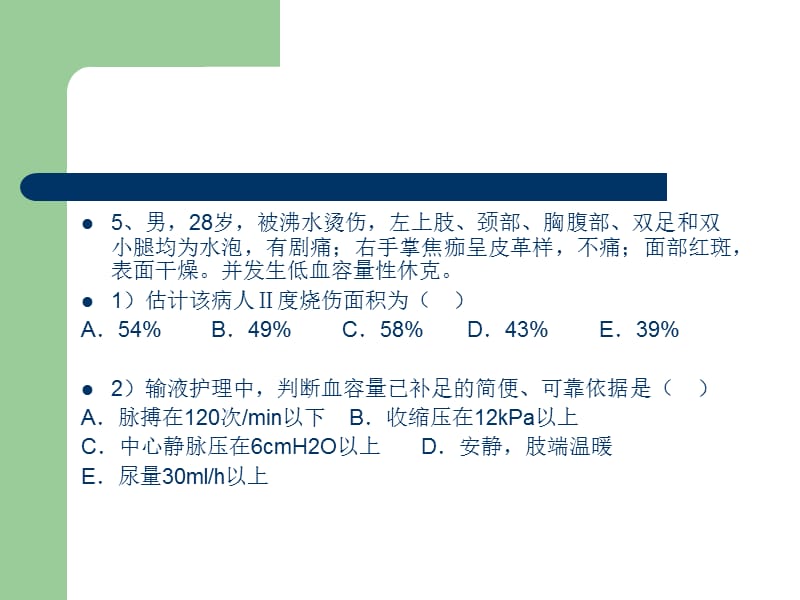 感染病人的护理.ppt_第3页