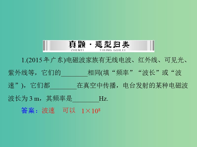 中考物理 第一部分 基础夯实 第六单元 电与磁 信息的传递 第2讲 信息的传递课件.ppt_第3页