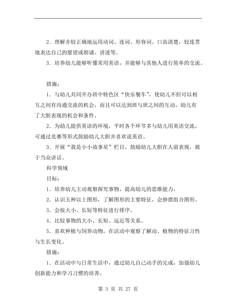 中班班级工作计划A.doc_第3页