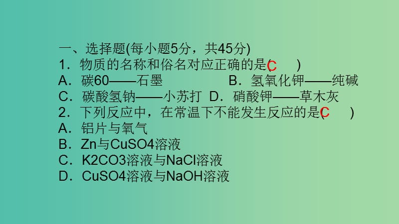 九年级化学下册 第十一单元 盐 化肥周周清课件 新人教版.ppt_第2页