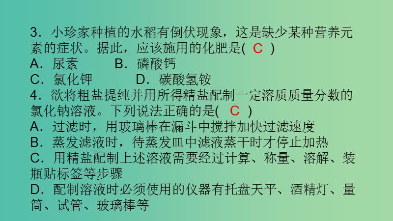 九年级化学下册 第十一单元 盐 化肥周周清课件 新人教版.ppt_第3页