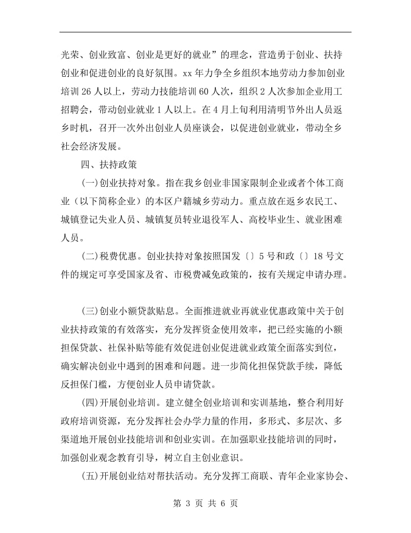 创业带动就业管理方案.doc_第3页