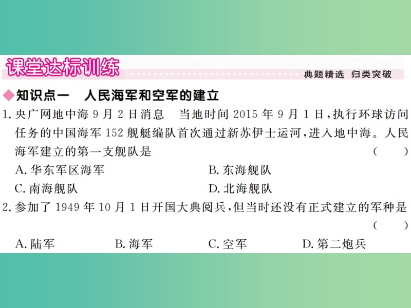 八年级历史下册 第14课 钢铁长城课件1 新人教版.ppt_第3页