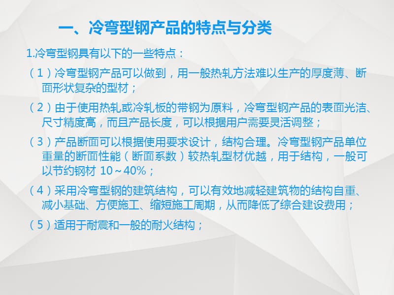 冷弯型钢工艺生产流程.ppt_第3页